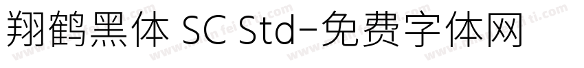 翔鹤黑体 SC Std字体转换